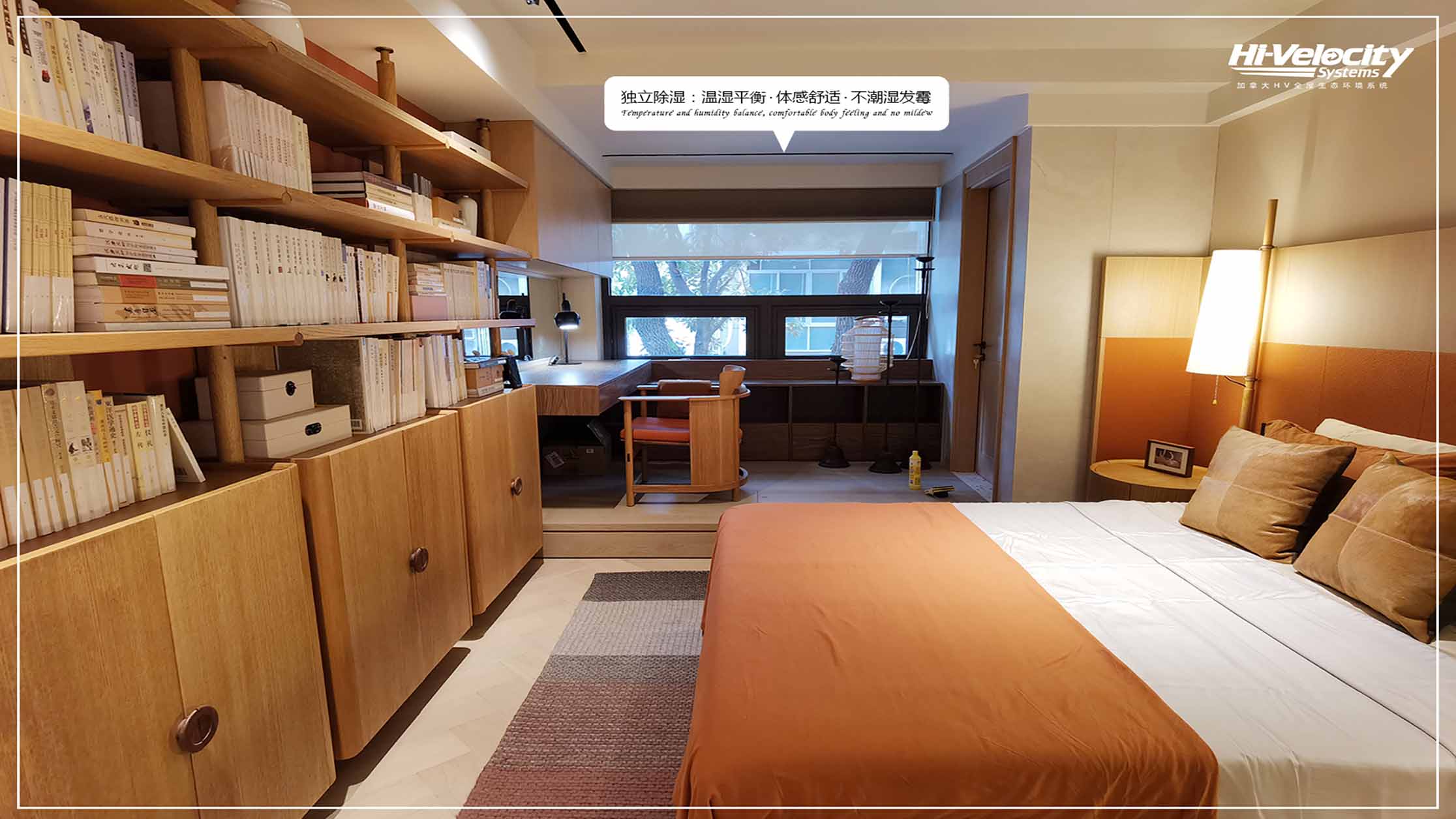 HV全屋生態環境系統