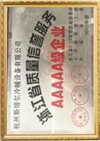 浙江質量榮譽證書