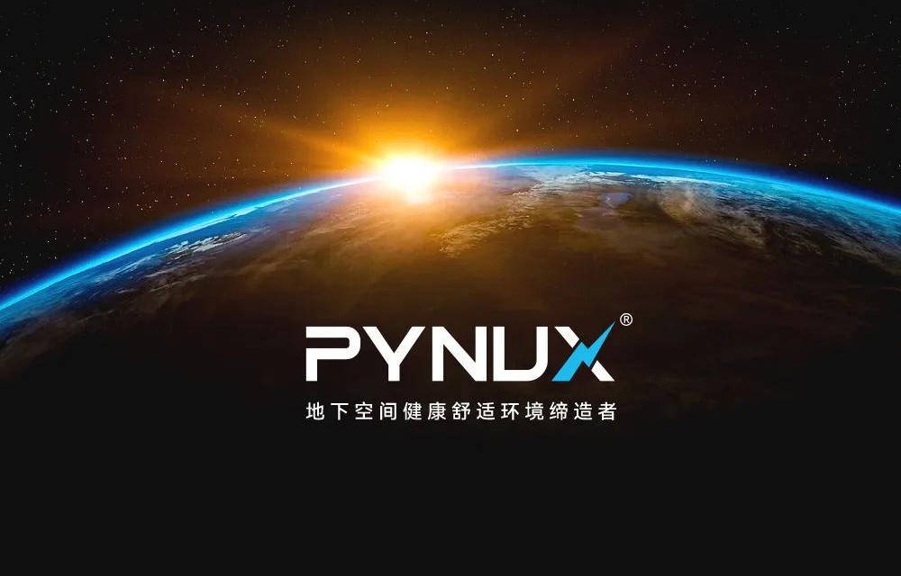 派納克斯|實(shí)力守護(hù)您的私人地下空間！