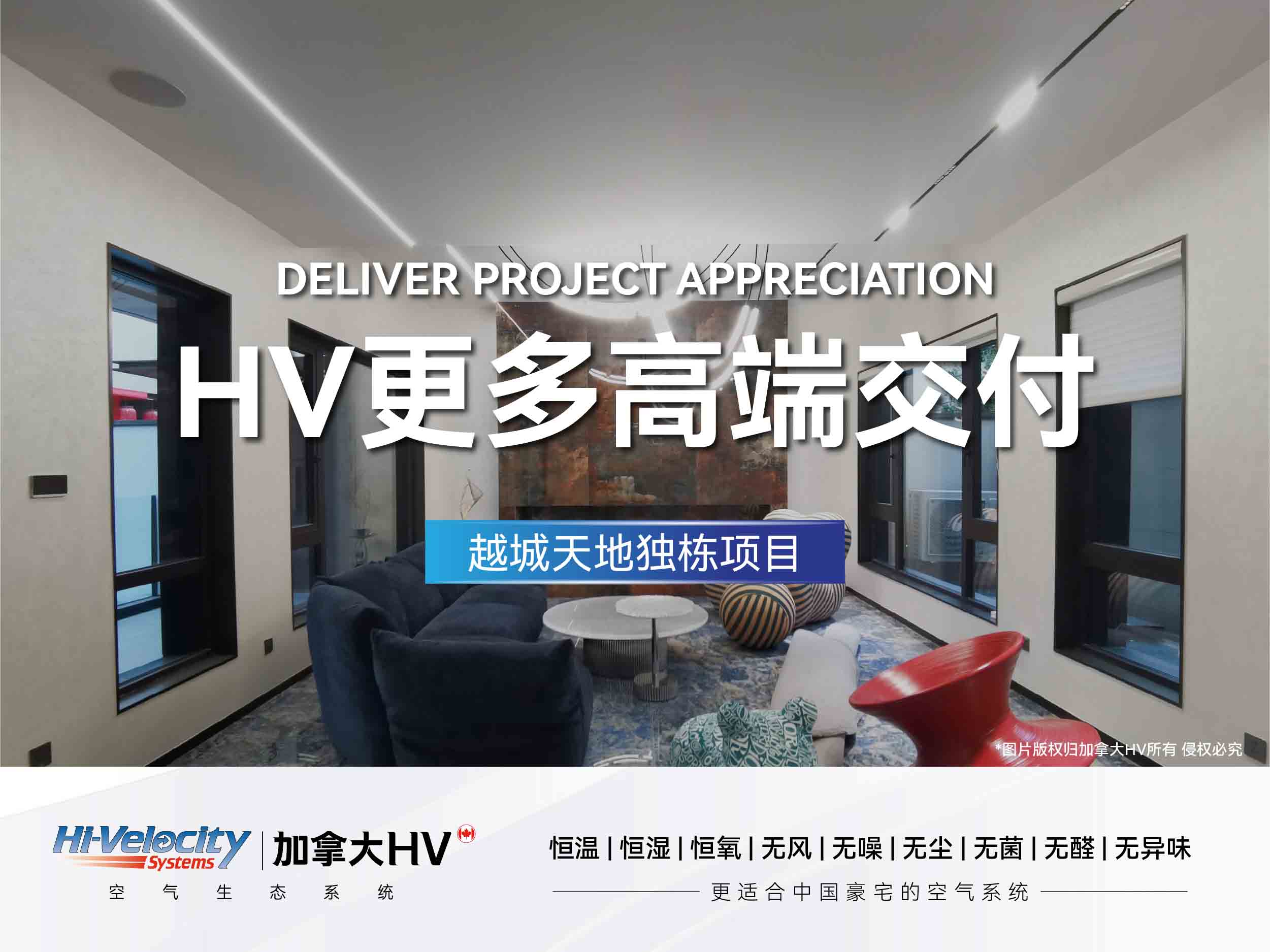 越城天地獨棟-HV全屋生態環境系統
